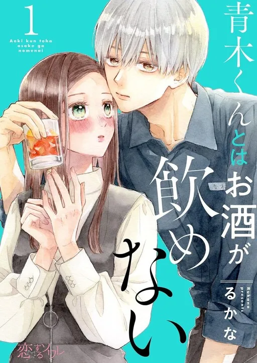 Aoki-kun to wa Osake ga Nomenai Manga Online