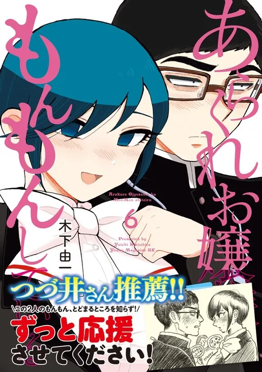 Arakure Ojousama wa Monmon Shiteiru Manga Online Free, Manga Online