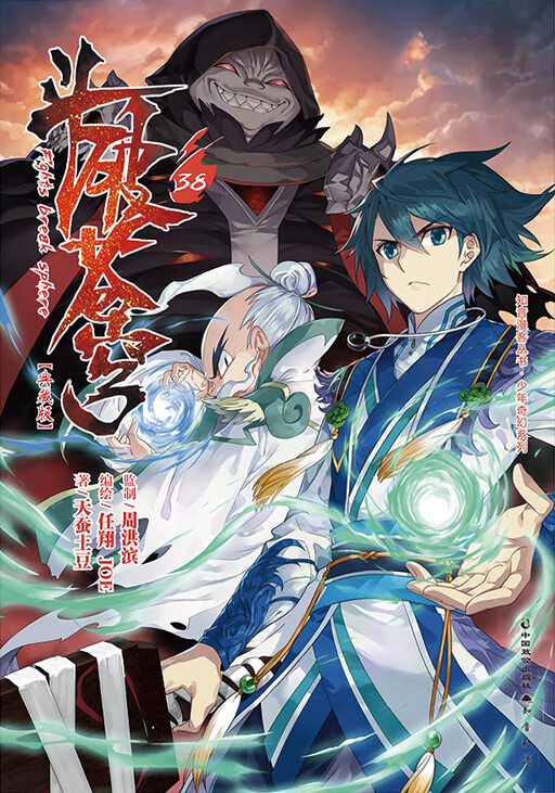 Battle Through the Heavens Manga Online