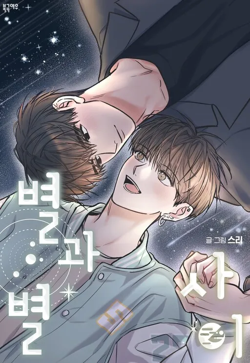 Between the Stars Manga Online