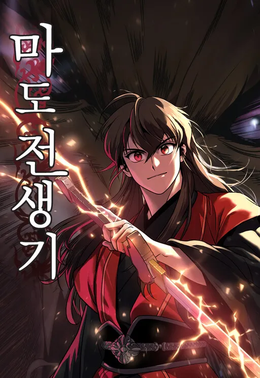 Chronicles of the Demon Faction Manga Online Free, Manga Online