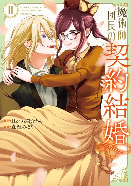 Contract Marriage of the Grand Master Sorcerers Manga Online Free, Manga Online