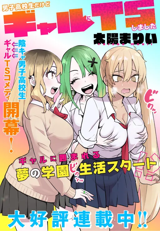 Danshi Kokoseidakedo Gyaru ni TS Shimashita Manga Online Free, Manga Online