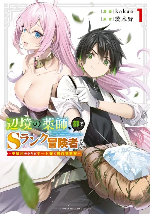 The Healer Ditches the Boonies to Become an S-Rank Adventurer: The Boy from the Hero’s Village Doesn’t Know His Cheat Medicine Is Unrivaled Manga Online Free, Manga Online