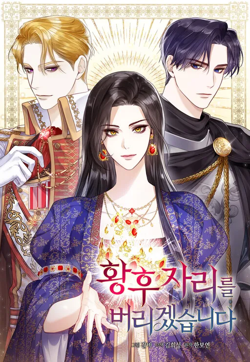 I Will Surrender the Position as Empress Manga Online