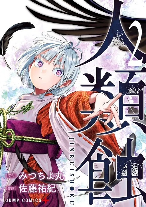 Jinruishoku Manga Online