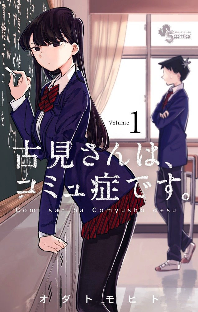 Komi-san wa Komyushou Desu Manga Online