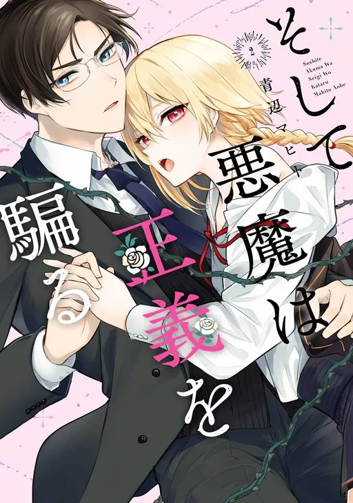 Soshite Akuma Wa Seigi Wo Kataru Manga Online Free, Manga Online