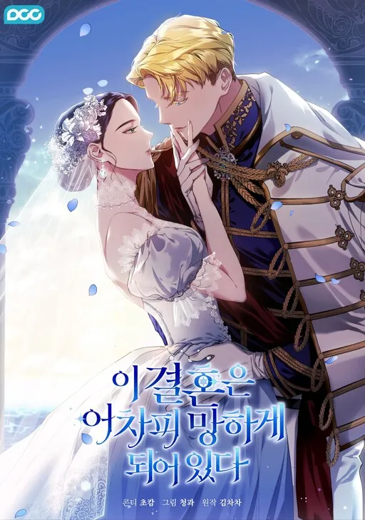 The Broken Ring : This Marriage Will Fail Anyway Manga Online