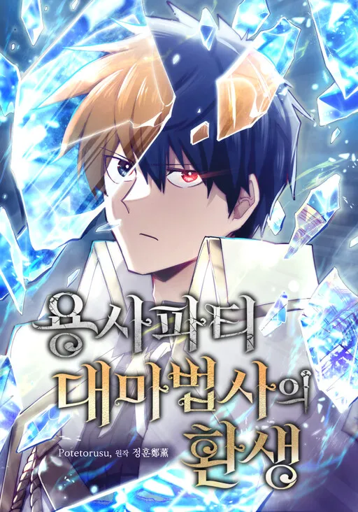 The Great Mage of the Hero’s Party Reincarnates Manga Online Free, Manga Online