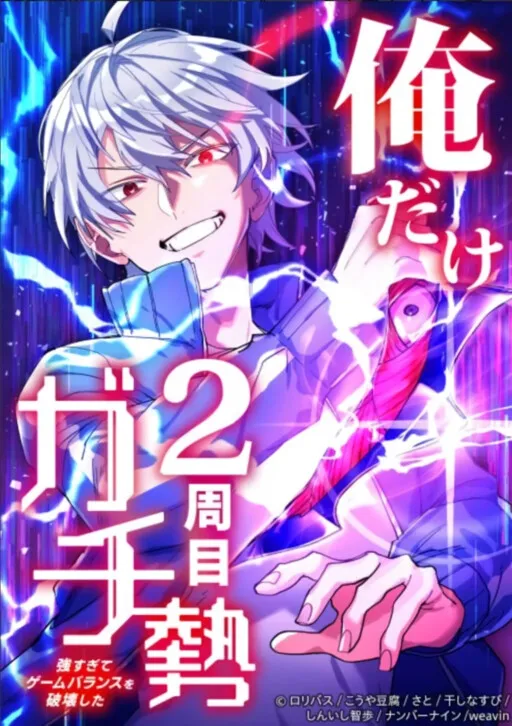 The Only New Game+ Hardcore Gamer ~I’m so Overpowered, I Shattered the Game’s Balance~ Manga Online Free, Manga Online