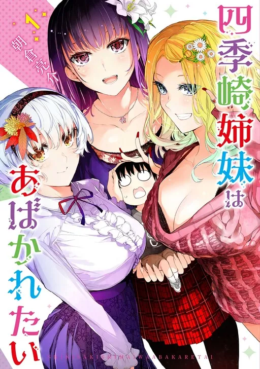 The Shikisaki Sisters Want To Be Exposed Manga Online