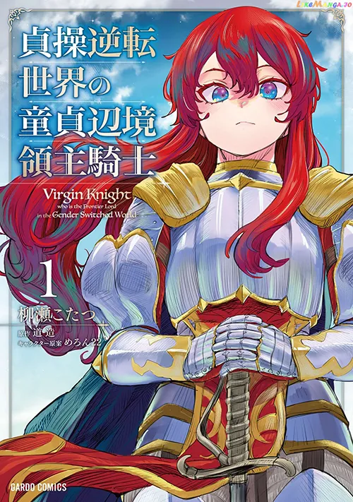 Virgin Knight who is the Frontier Lord in the Gender Switched World Manga Online