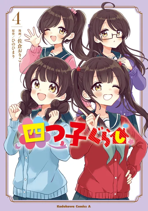 Yotsugogurashi Manga Online Free, Manga Online