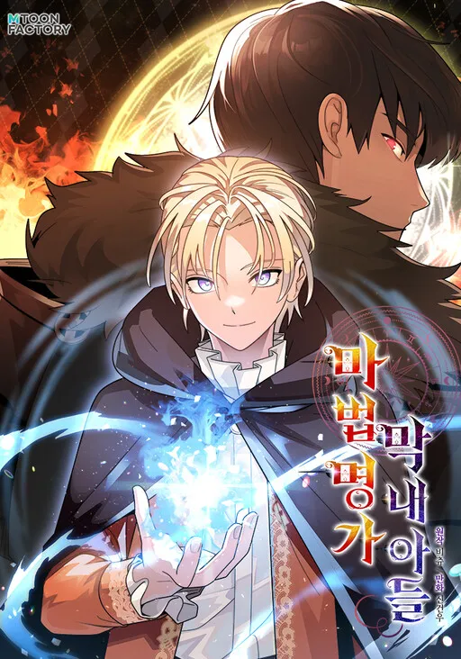 Youngest Scion of the Mages ( Youngest Son of the Renowned Magic Clan) Manga Online