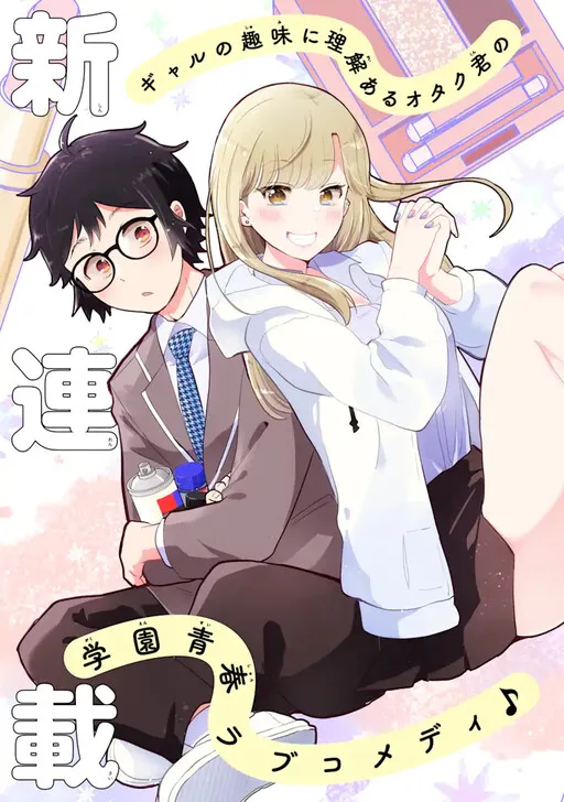 Gal ni Yasashii Otaku-kun Manga Online Free, Manga Online