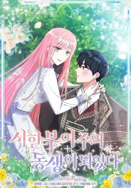 I Became the Sister of the Time-Limited Heroine Manga Online