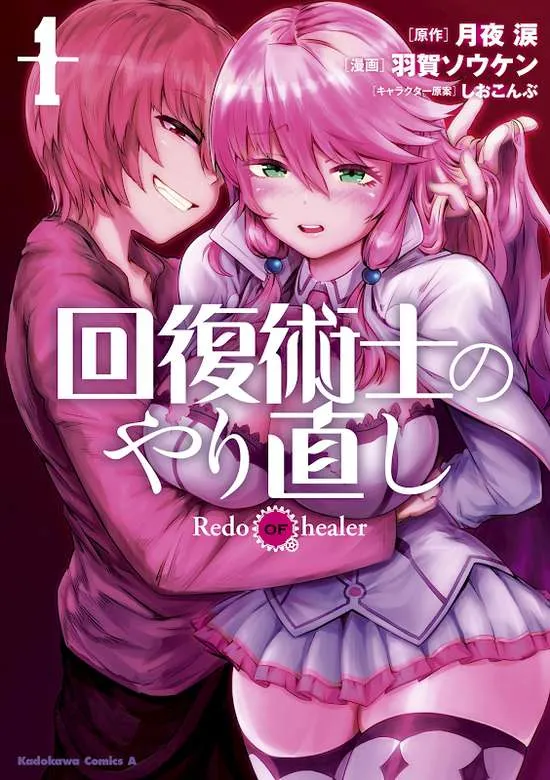 Redo of Healer Manga Online