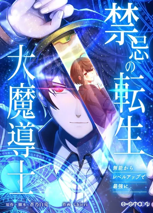 The Reincarnation of the Forbidden Archmage Manga Online Free, Manga Online