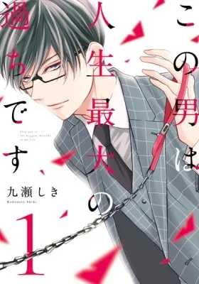 This Man is the Biggest Mistake of My Life Manga Online Free, Manga Online