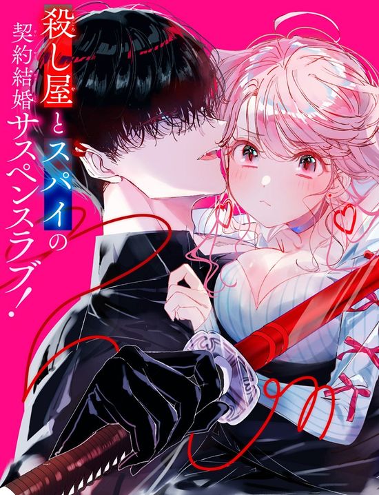 Assassin & Cinderella Manga Online