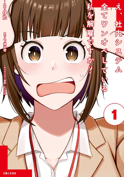 E, Shanai System Subete Wanope shiteiru Watashi wo Kaiko desu ka? Manga Online Free, Manga Online