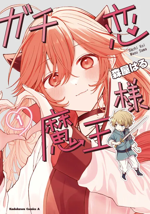 Gachi Koi Maou-sama Manga Online