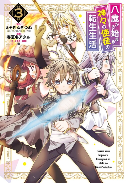 Hassai kara Hajimaru Kamigami no Shito no Tensei Seikatsu Manga Online