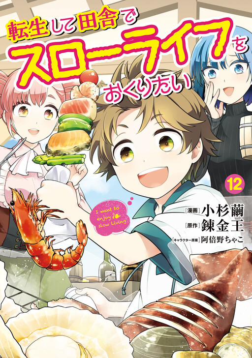 I want to enjoy slow living Manga Online Free, Manga Online