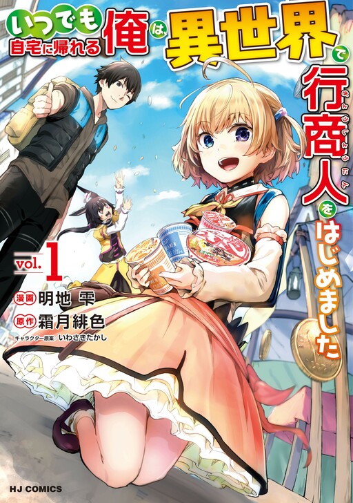 Itsudemo Jitaku Ni Kaerareru Ore Wa, Isekai De Gyoushounin O Hajimemashita Manga Online Free, Manga Online