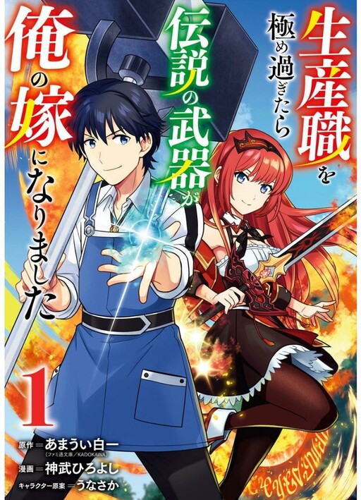 Legendary Weapon Manga Online