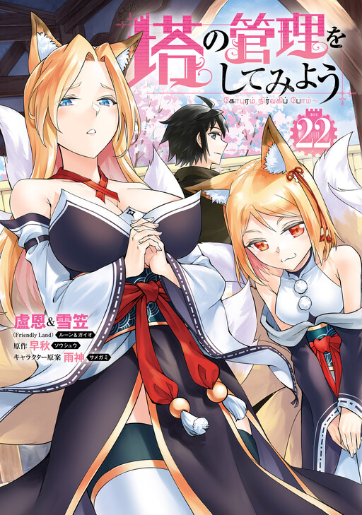 Let's Manage the Tower Manga Online