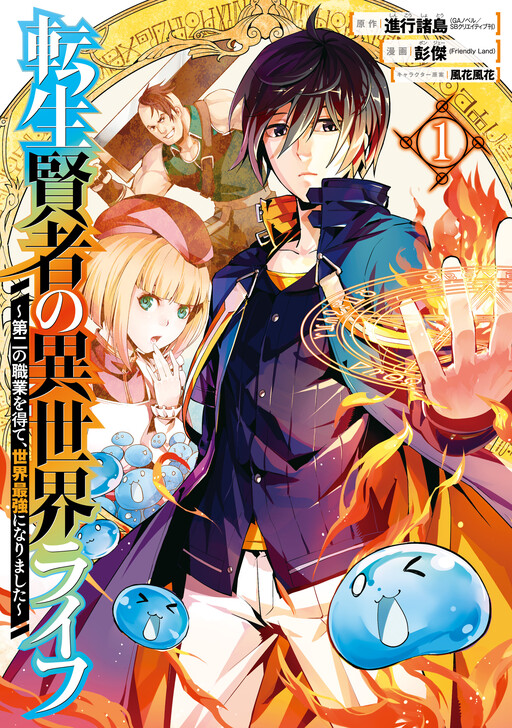 Life as a Reincarnated Sage in Another World ~Gaining a Second Profession and Becoming the Strongest in the World~ Manga Online