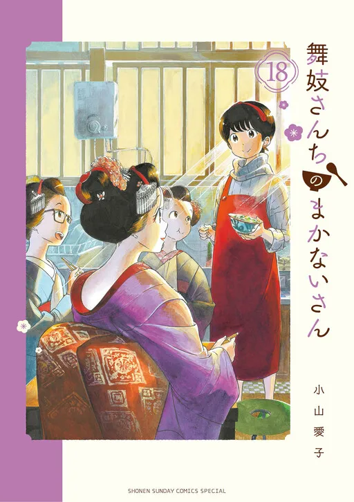 Maiko-san Chi no Makanai-san Manga Online Free, Manga Online