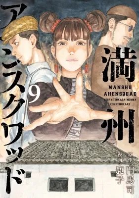 Manshuu Ahen Squad Manga Online Free, Manga Online