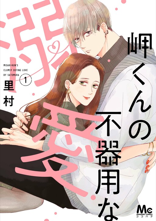 Misaki-kun's Clumsy Doting Love Manga Online