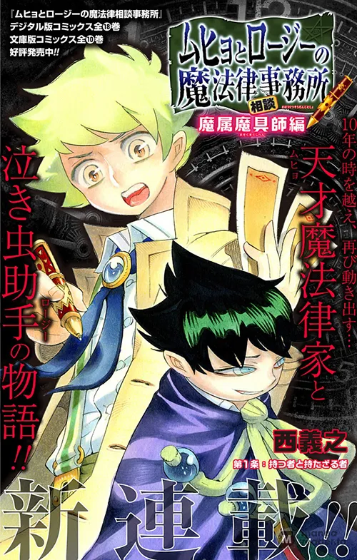 Muhyo & Roji's Bureau of Supernatural Investigation: Magical Genus Magic Tool Master Chapter Manga Online