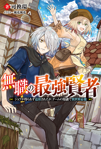 Mushoku No Saikyou Kenja: Job Ga Erarezu Tsuihou Sareta Ga, Game No Chishiki De Isekai Saikyou Manga Online Free, Manga Online