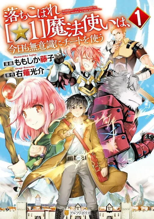 Ochikobore “1” Mahou Tsukai Wa, Kyou Mo Muishiki Ni Cheat Wo Tsukau Manga Online