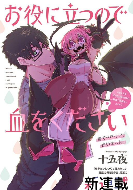 Please Give Me Your Blood, I Will Serve You in Gratitude Manga Online Free, Manga Online