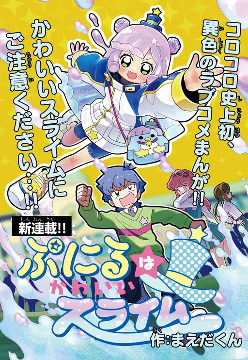 Puniru Wa Kawaii Slime Manga Online Free, Manga Online