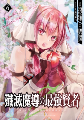 Senmetsumadou No Saikyou Kenja: Musai No Kenja, Madou Wo Kiwame Saikyou E Itaru Manga Online