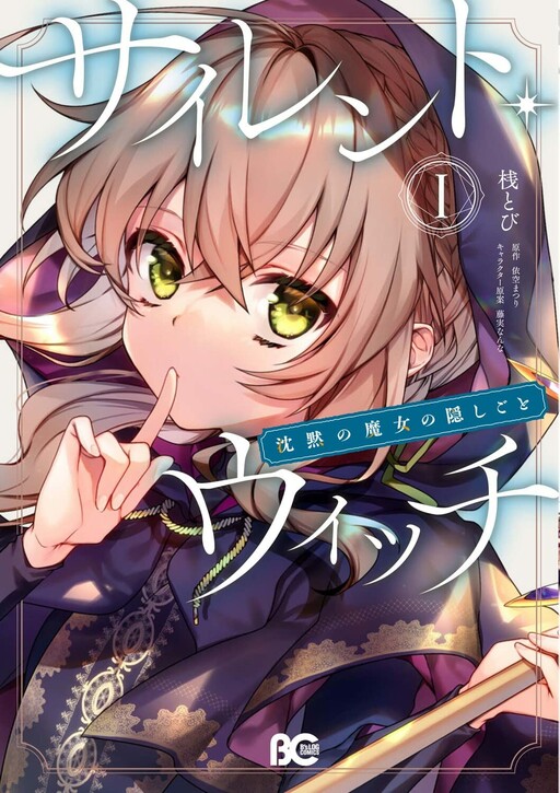 Silent Witch Chinmoku no Majo no Kakushigoto Manga Online