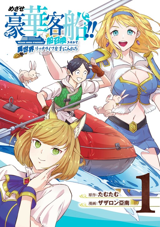 Striving for the Luxury Liner Manga Online Free, Manga Online