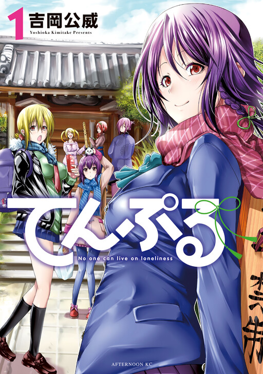 Temple: No One Can Live On Loneliness Manga Online Free, Manga Online