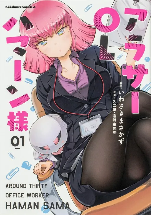 The Thirty-ish Office Worker Haman-sama Manga Online Free, Manga Online