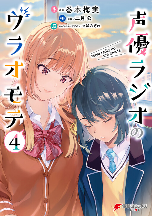 The Two Sides Of Seiyuu Radio Manga Online Free, Manga Online