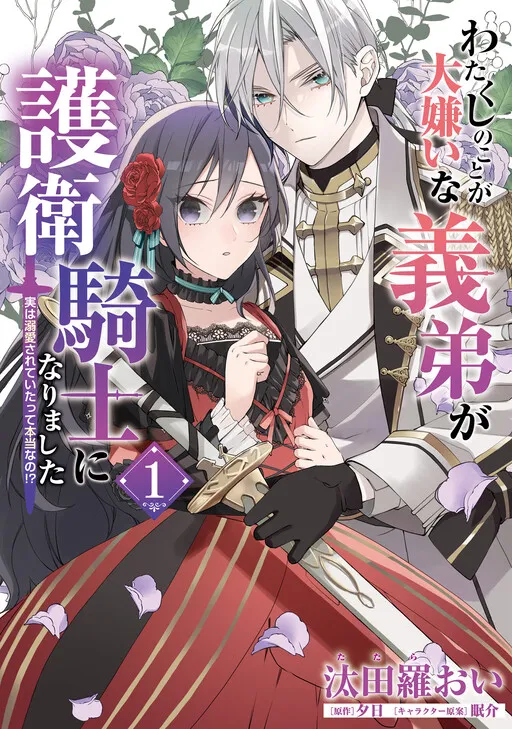 Watakushi No Koto Ga Daikirai Na Gitei Ga Goei Kishi Ni Narimashita Manga Online Free, Manga Online