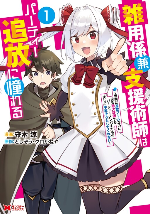 Zatsuyo Gakari Ken Shien Jutsu Shi Ha Party Tsuiho Ni Akogareru Seken Ha Tsuiho Boomnanoni Manga Online Free, Manga Online