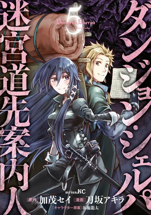 Dungeon Sherpa: Meikyuu Michisaki Annainin Manga Online Free, Manga Online